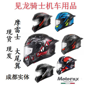 motorax摩雷士头盔r50烈火战车现货摩托车头盔尾翼全盔赛车机车