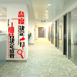办公室企业公司柱子隔断文化标语墙贴画态度决定一切细节决定成败
