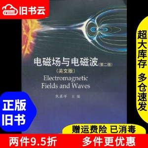 二手电磁场与电磁波第二版第2版英文版焦其祥科学出版社97870303