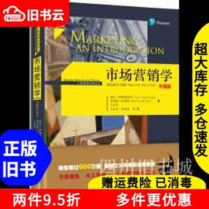 二手市场营销学第12版十二版中国版菲利普科特勒王永贵郑孝莹人大