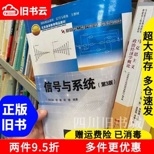 二手书信号与系统第三版第3版陈后金北京交通大学出版社97875121