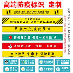 黄色警示一米线地贴银行医院排队线警示警戒线标志请在黄线外等候标识请在此线外隔离线佩戴口罩防疫标识定制