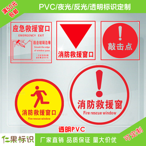 消防应急玻璃逃生出口消防透明救援窗口标识火灾逃生出口应急通道口