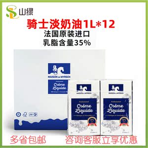 法国骑士淡奶油