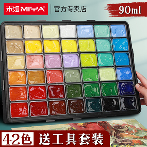 米娅一方原颜丙烯颜料套装42色90ml美术生专用丙烯画工具全套无甲醛