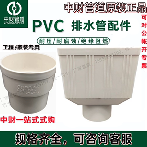 中财PVC下水管管件方雨水斗 雨水直接屋面排水雨水配件50/75/110