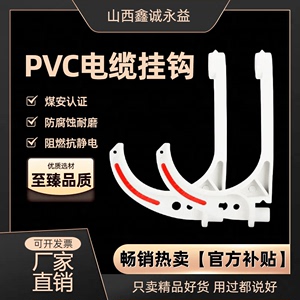 厂家直销矿用电缆挂钩GL-PVC20~120型阻燃绝缘塑料挂钩电缆挂钩MA