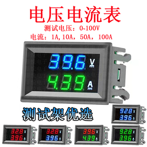 DC0-100V/10A 50A 100A LED直流双显示数字电流电压表头 10A红蓝