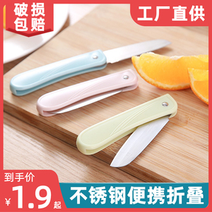 家用折叠水果刀便携随身宿舍实用多功能厨房刀具瓜果不锈钢削皮刀