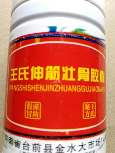 王氏 伸筋壮骨 买五送一加8贴买十送三加16贴 五盒起拍 正品包邮