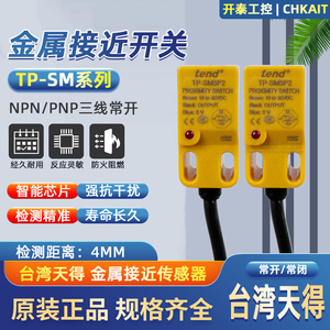 TP-SM5P2 TP-SM5P1 TP-SM5N1正品台湾天得TEND接近开关感应开关黄
