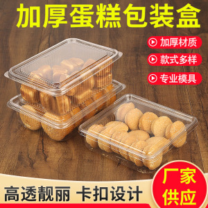 食品包装盒麻花鸡蛋糕槽子糕包装盒桃酥糕点打包盒透明塑料一次性