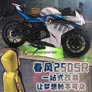 适用春风250sr改装配件风挡定风翼 挡风玻璃 竞技挡风板 前导流罩
