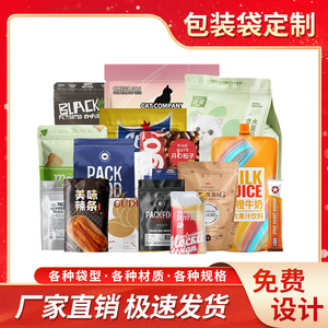 食品包装袋定制logo牛皮纸袋自立自封袋批发茶叶塑料袋真空袋定做