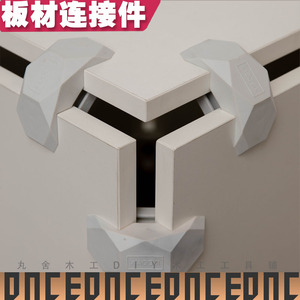高强度家具连接件板材90°九十度连接三合一斜孔螺丝木工diy小龟