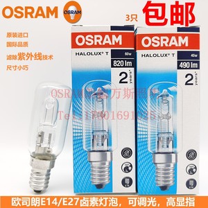 OSRAM欧司朗进口HALOLUX卤素灯泡E14螺口灯头220V吊灯40W调光60W