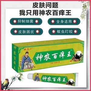 姚本仁神农百痒王软膏 湿痒膏成人皮肤中草药