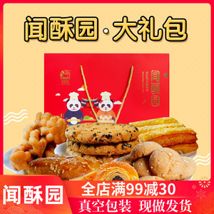 成都闻酥园糕点礼盒大礼包元旦春节送礼礼品传文殊院宫廷糕点6种