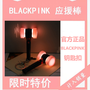 BLACKPINK应援灯手灯迷你钥匙扣小荧光棒锤子灯挂件粉墨同款