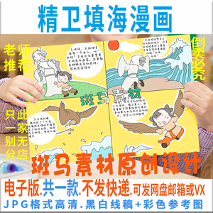 精卫填海漫画连环画学生民间故事儿童画手抄报电子版黑白线描素材