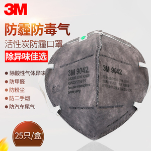 3m9041防毒口罩活性炭除异味 防甲醛油漆电焊汽油二手烟孕妇雾霾