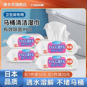 康多多日本马桶消毒湿巾厕所可溶解家用擦马桶便圈杀菌清洁湿纸巾