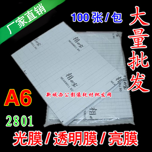 相之宝冷裱膜A6大头贴膜 照片膜相宝光面膜亮膜透明相纸手机贴膜