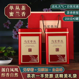 单丛茶凤凰单丛蜜兰香高山乌岽单枞茶叶潮州浓香型乌龙茶罐装500g