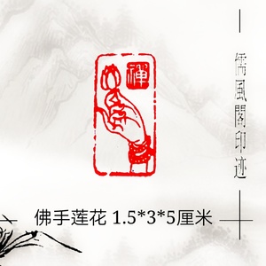 儒风阁 成品新款闲章包刻手工书画藏书石头印章金石篆刻佛手l莲花