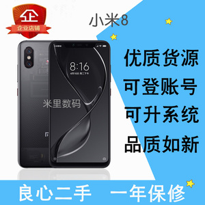 二手 小米8 小米8se 全面屏8G 全网通4G 正品骁龙845低价闲鱼手机