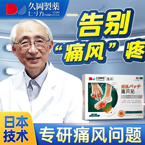 日本痛风冷敷疑胶贴降尿酸溶石去结晶酸友止痛膏专用缓解神器