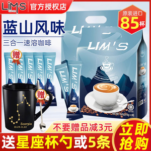 进口LIMS零涩蓝山风味马来西亚咖啡速溶80条袋装三合一咖啡粉原味