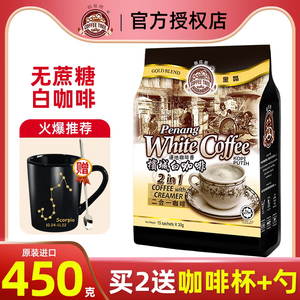 马来西亚进口槟城咖啡树白咖啡无白砂糖二合一速溶咖啡粉450g袋装