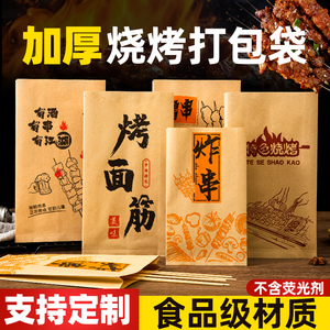 炸串撸串防油牛皮纸袋串串烧烤面筋外卖打包袋油炸专用包装袋商用