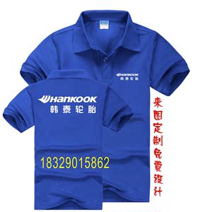 定制米其林邓禄普韩泰轮胎工作服短袖t恤印绣logo汽修工装翻领