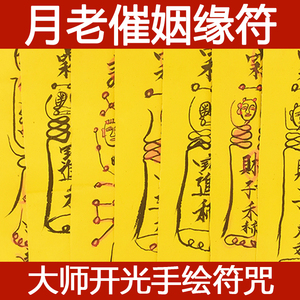 求桃花运符