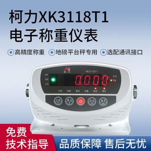 柯力XK3118T1仪表柯力地磅显示器XK3118T1台秤表头柯力台称仪表