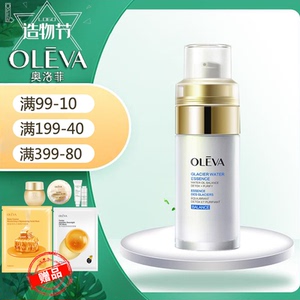奥洛菲冰川水肌底精华液40ml保湿补水滋润锁水爽肤水控油护肤品