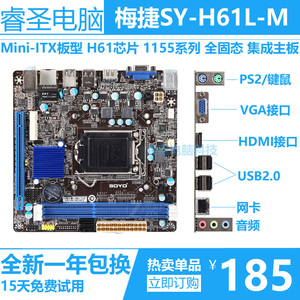 h61主板 全新库存h61 itx梅捷sy-h61l-m七彩虹映泰昂达h61主板