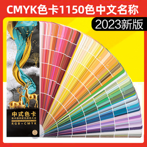中式传统色卡国标CMYK色谱中文颜色名称服装软装搭配色卡本样本卡