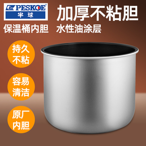 半球/新裕不锈钢保温桶内胆配件通用19L25L30L韩式商用大容量不粘
