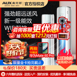 AUX/奥克斯立式空调柜机大3匹冷暖一级变频2匹客厅家用官方旗舰店