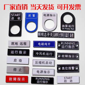 塑料标牌定做电气按钮铭牌亚克力pvc双色板配电箱电柜标识牌定制