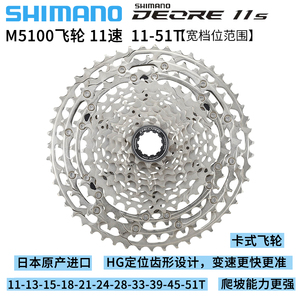 SHIMANO 禧玛诺 M5100 11速山地自行车飞轮 11-42T 51T 单车飞轮