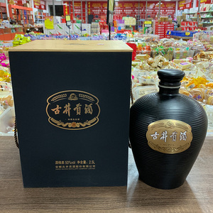 古井贡酒黑坛50度2500ml收藏黄坛5斤大坛酒五斤装送礼纯粮食礼盒