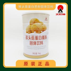 太阳神猴头菇蛋白质粉 猴头菇蛋白粉 1KG/罐补充营养增强体质正品