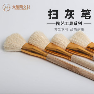 陶艺补水笔 模具专用扫灰笔 清灰笔 陶瓷釉下彩绘工具 大象陶文化