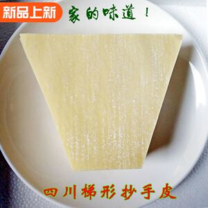四川梯形抄手皮大小馄饨皮云吞皮面皮三角抄手皮500克满2斤起包邮