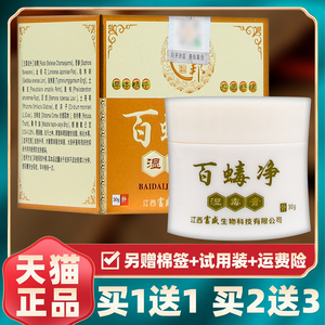 官方正品汉邦百蝳净湿毒膏百毒净草本乳膏软膏 30克/盒