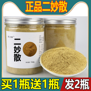二妙散丸官方正品黄柏苍术同仁堂二妙汤湿热脚臭二秒散利湿热中药